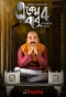 Poster for Eken Babu