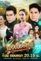 Poster for Duang Jai Kabot