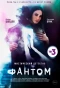 Poster for Фантом