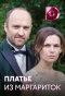 Poster for Платье из маргариток