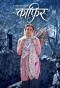 Poster for Kaafir