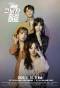 Poster for Please Don't Meet Him