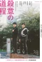 Poster for Satsui no Dotei