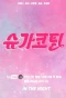 Poster for Sugar Coating