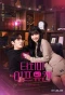 Poster for Touch Me If You Can