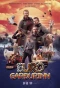 Poster for Eurogarðurinn