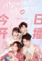 Poster for You Are So Sweet