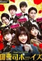 Poster for Onzoshi Boys