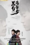 Poster for Please Wait, Brother