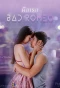 Poster for Bad Romeo