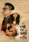 Poster for Shei Je Holud Pakhi