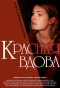 Poster for Вдова