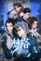 Poster for Dream Tower
