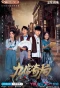 Poster for Jiugong Qiju