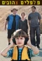 Poster for Yellow Peppers