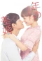 Poster for Toshi no Sakon