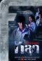 Poster for The Leaked