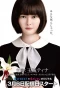 Poster for Soshite, Yuriko wa Hitori ni Natta