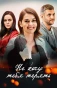 Poster for Не хочу тебя терять