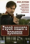 Poster for Печорин