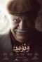 Poster for Wannous