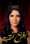 Poster for Afrah Al-Qoba