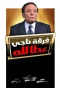 Poster for Naji Attallah's Squad