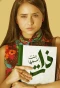 Poster for A Girl Named Zat