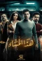 Poster for Haza Al Massa