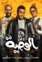 Poster for El-Wasseya