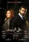 Poster for Zel Al Raees