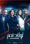 Poster for Awlad Adam