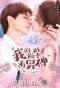 Poster for Mr. Right is Here!