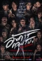 Poster for Angkaan Klumbpong The Series