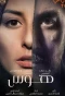 Poster for Obsession