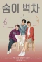 Poster for Out of Breath