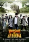 Poster for Khum Sab Lum Kong