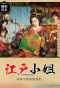 Poster for EdoMoiselle