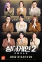 Poster for Sing Again