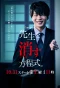 Poster for Sensei wo Kesu Houteishiki