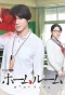 Poster for Homeroom