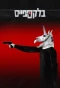 Poster for BlackSpace