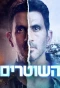 Poster for Line in the Sand