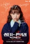 Poster for Fling at Convenience Store