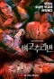 Poster for Girls High School Investigation Class