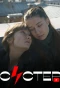 Poster for Систер