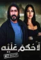 Poster for Not Guilty