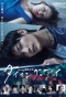 Poster for Dying Eye