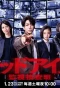 Poster for Red Eyes: Surveillance Investigation Team