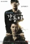 Poster for Gap Dong